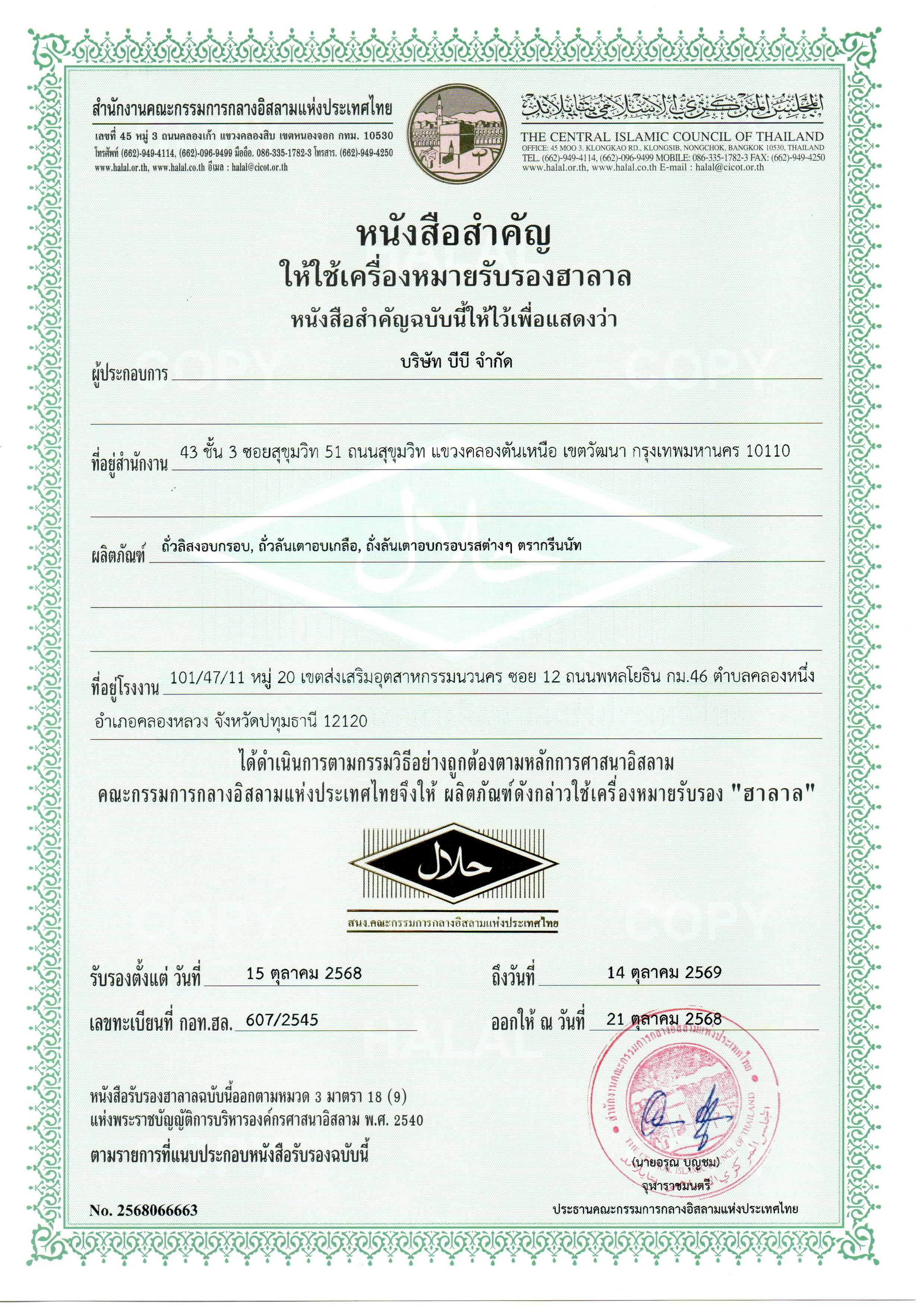 HALAL Certificate